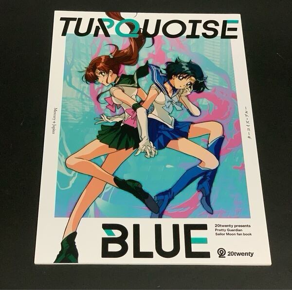 美少女戦士セーラームーン TURQUOISE BLUE 20twenty イラスト集 同人誌