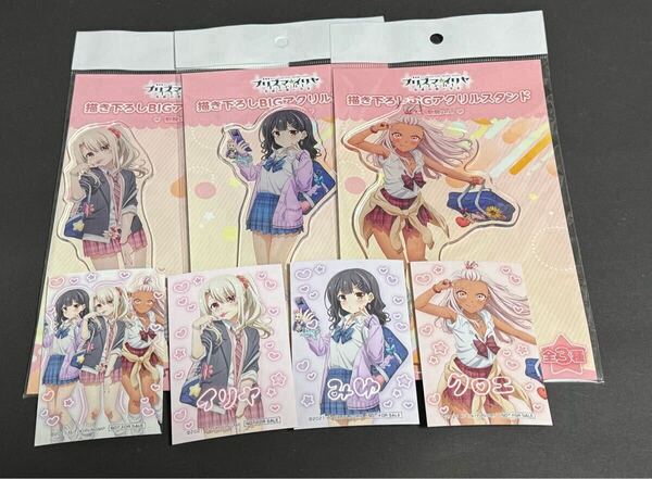 Fate/kaleid liner プリズマ☆イリヤ Licht 名前の無い少女 描き下ろしアクリルスタンド 制服ver. 3枚セット イリヤ 美遊 クロエ