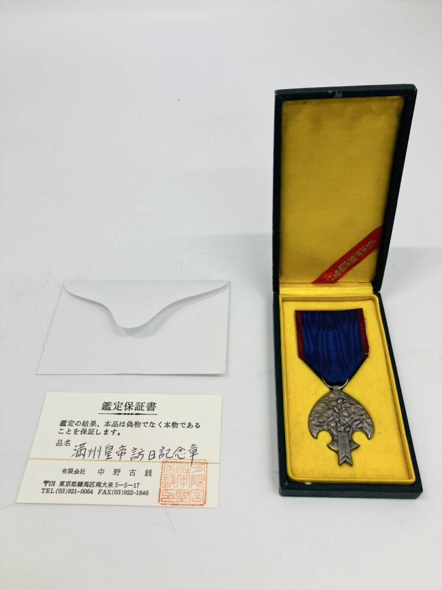日本軍 勲章 満洲帝国皇帝訪日記念章 恩賜の煙草の空箱 Yahoo!オークション -「満州帝国皇帝訪日」の落札相場・落札価格