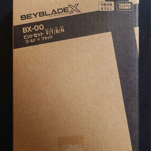 新品未開封 ビットセット ベイブレード x