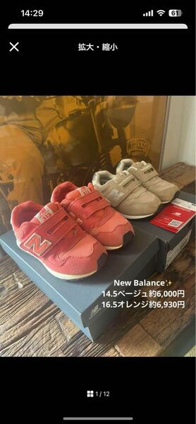 ニューバランス 2点セット 14.5cm 996 ベージュ/16.5cm 313