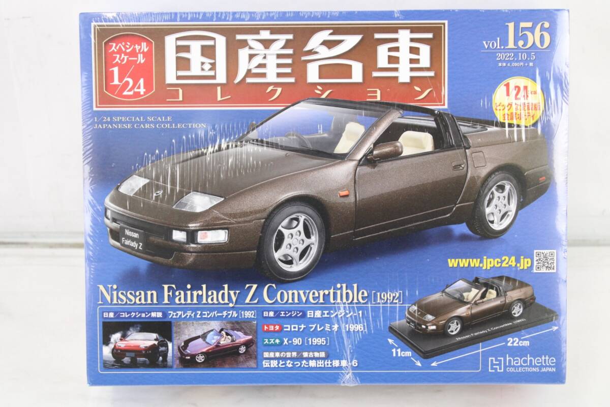 Yahoo!オークション -「国産名車コレクション 1／24 z」の落札