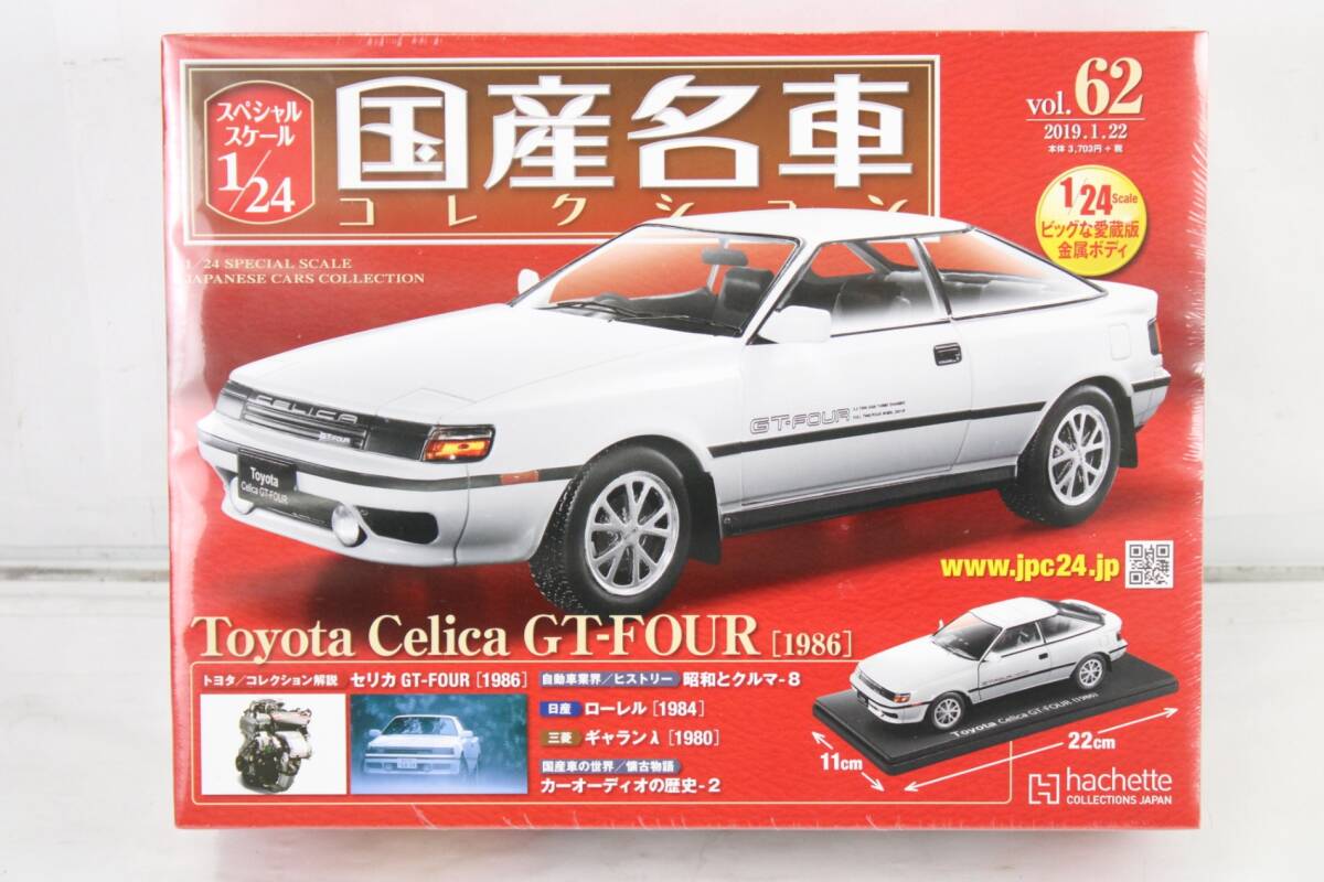 未開封 アシェット 国産名車 コレクション トヨタ セリカ GT