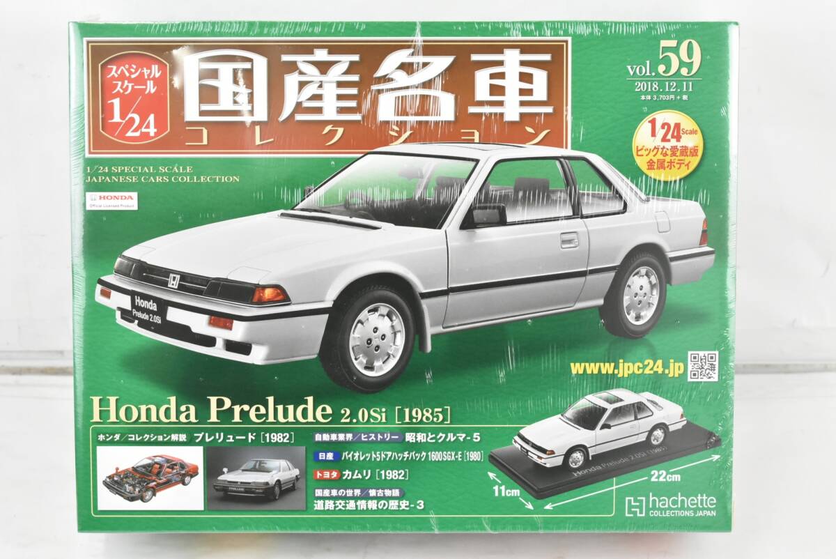 Amazon | アシェット 国産名車コレクション 1/24#59 ミニカー