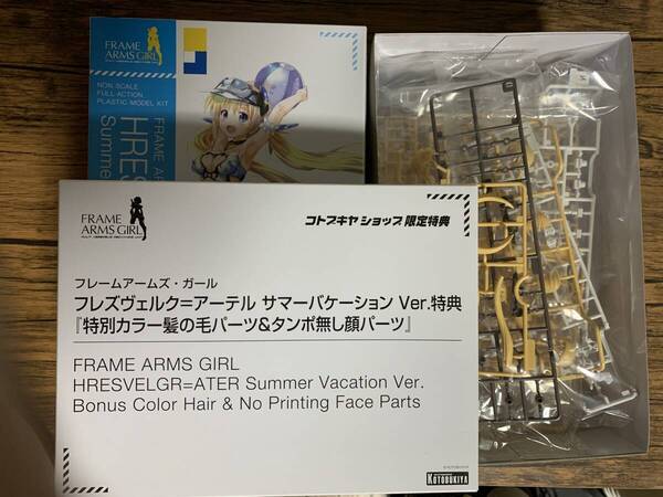 フレームアームズガール 水着フレズヴェルク アーテル