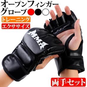 オープンフィンガーグローブ ブラック MMA ボクシング 空手 総合格闘技 黒