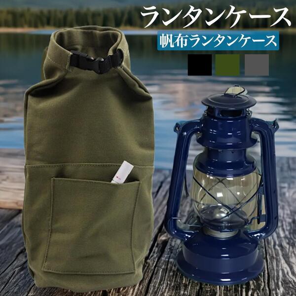 ランタンケース オイルランタン 帆布 フュアハンド DIETZ ランタン 緑