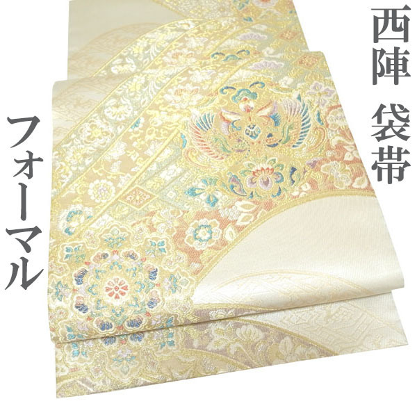 袋帯 京都 西陣 高級 煌彩箔錦 金糸 白銀地 向かい鳥 華文 美しい帯地 鈴乃屋 正絹 絹 フォーマル 結婚式 なごみ 中古 仕立て上がり kp1939