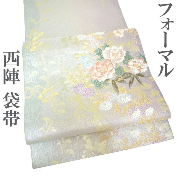 袋帯 京都 西陣 金糸 銀糸 ラメ糸 淡い ピンク 紫 水色 四季の花 桜 菊 牡丹 正絹 絹 フォーマル 結婚式 なごみ 中古 仕立て上がり kp1947