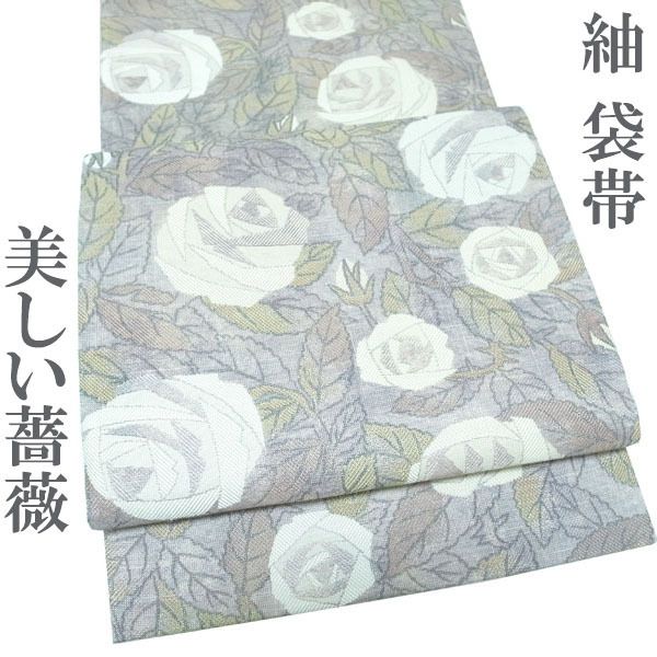 袋帯 紬地 紬 つむぎ 織り柄 織柄 淡紫 緑 白 バラ 薔薇 ばら 正絹 絹 カジュアル 普段着 小紋 上質 上品 春秋冬 中古 仕立て上がり kp1953