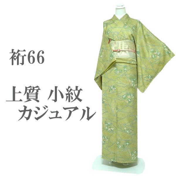 小紋 着物 袷 若草色 黄緑色 葉 リーフ カジュアル 春 秋 冬 美品 未使用 未着用 正絹 絹 なごみ 裄66 S~M 新古品 仕立て上がり sn1548