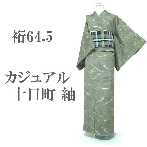 紬 着物 袷 十日町 グレー 灰色 薄緑色 緑 モダン柄 春秋冬 上質 上品 粋 カジュアル 正絹 絹 なごみ 裄64.5 S 中古 仕立て上がり sn1550