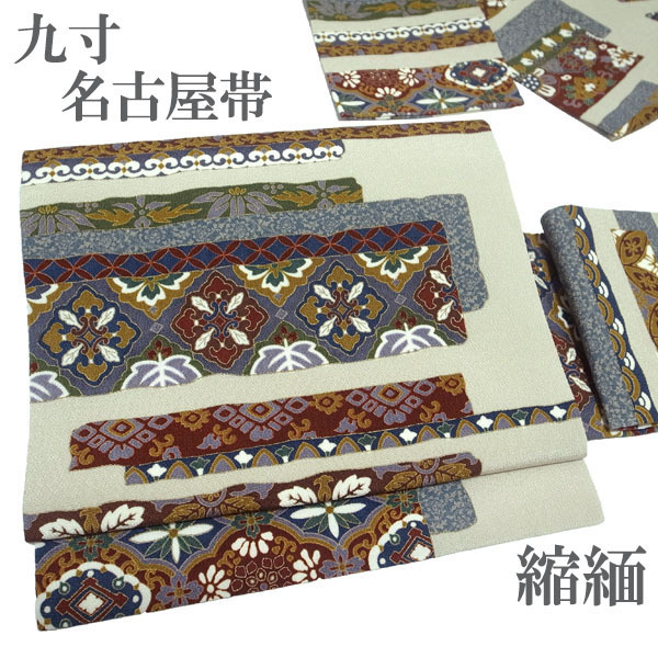 名古屋帯 九寸 全通 全通柄 縮緬 ちりめん 金彩加工 華文 七宝 花菱 花唐草 蕎麦切色 カジュアル 正絹 絹 なごみ 中古 仕立て上がり kp1970