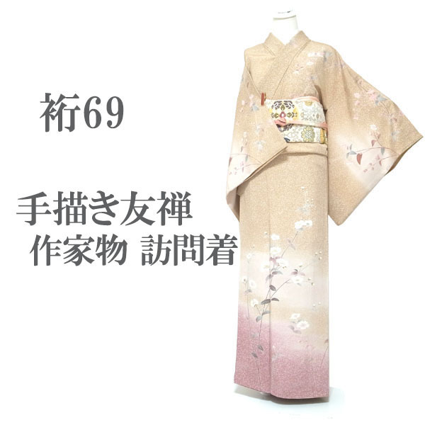 訪問着 着物 袷 作家物 落款 有り 瀧 三越 扱い 手描き友禅 薄茶ベージュ 花 フォーマル 正絹 絹 なごみ 裄69 L 中古 仕立て上がり sn1562