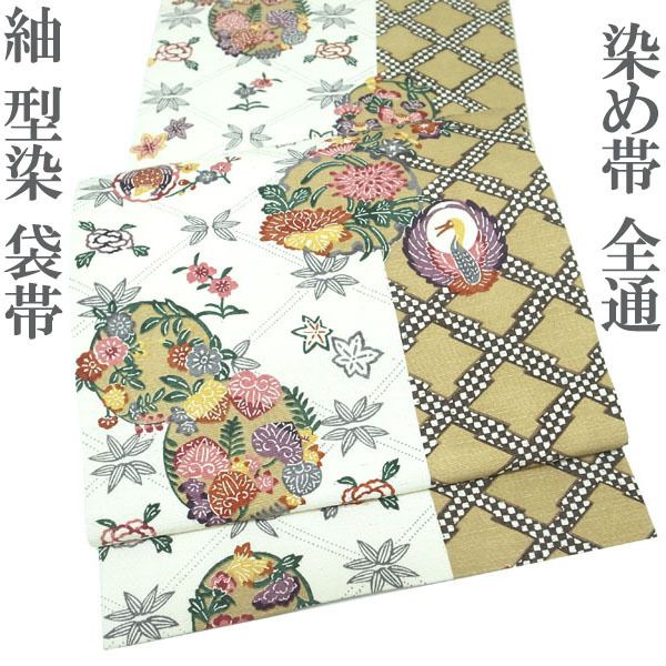袋帯 紬地 紬 全通 全通柄 手染め 型染 染め帯 白 薄茶色 花丸 鶴丸 松竹梅 カジュアル 正絹 絹 一蔵扱い なごみ 中古 仕立て上がり kp1979
