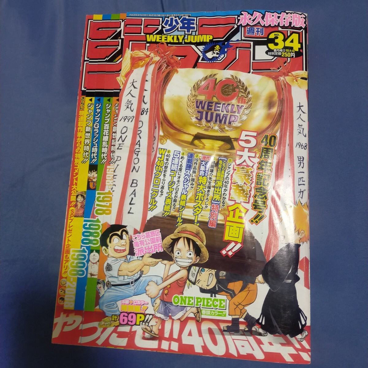 2025年最新】Yahoo!オークション -週刊少年ジャンプ 2008(本