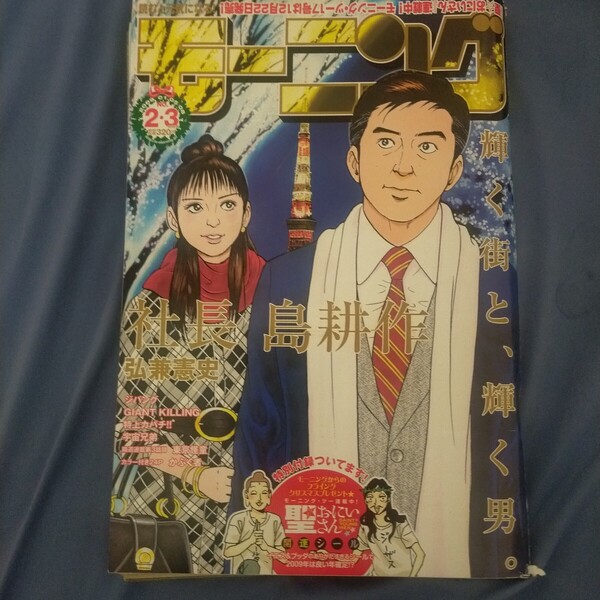 送料無料即決!週刊モーニング2009年1月8日号 講談社島耕作