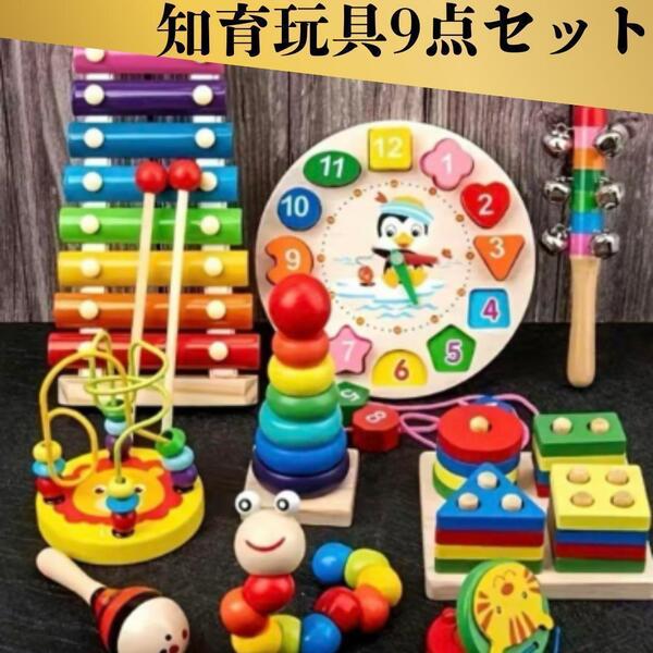 知育玩具 9個セット 赤ちゃん 木のおもちゃ まとめ売り 木製 楽器 キッズ 成長 モンテッソーリ ベビートイ ガラガラ 音 プレゼント