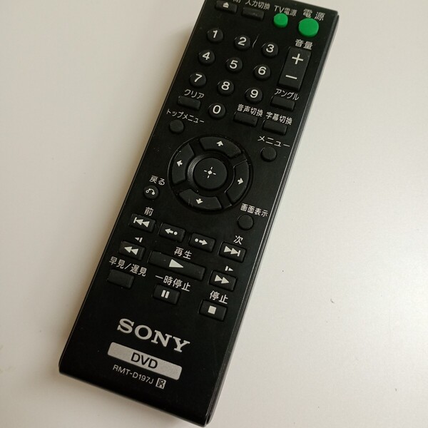 【T-1-130】動作確認済 SONY ソニー DVD プレーヤー リモコン RMT-D197J 「DVP-SR20」