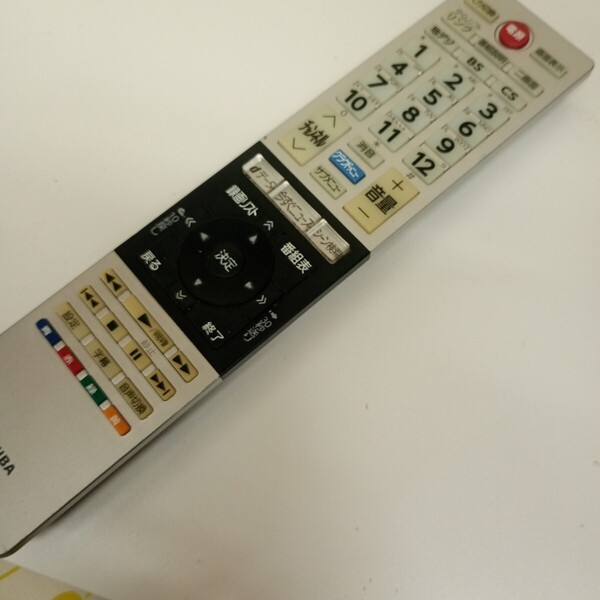 【T-1-165】動作確認済 TOSHIBA REGZA リモコン CT-90463 中古