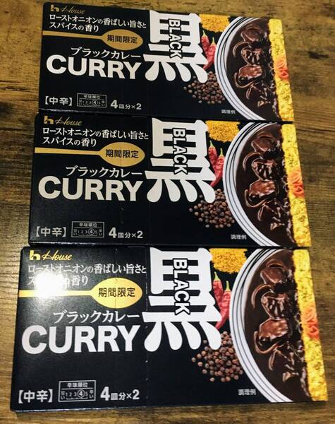 ラスト ハウス食品 ブラックカレー 黒カレー 3個セット 26年4月期限 カレー ルー 26年 食品 休日 ルー 自炊 ハウス キャンプ レア エルshop