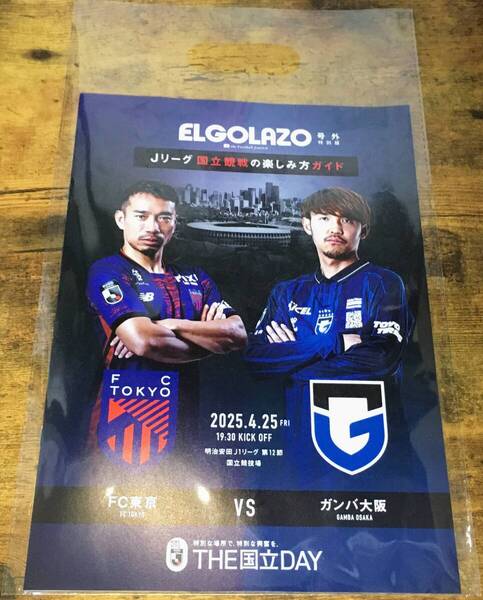 FC東京vsG大阪 in 国立競技場 2025年4月25日 ガンバ大阪 ELGOLAZO 号外 エルゴラッソ マニア コレクション 雑誌 スポーツ エルshop