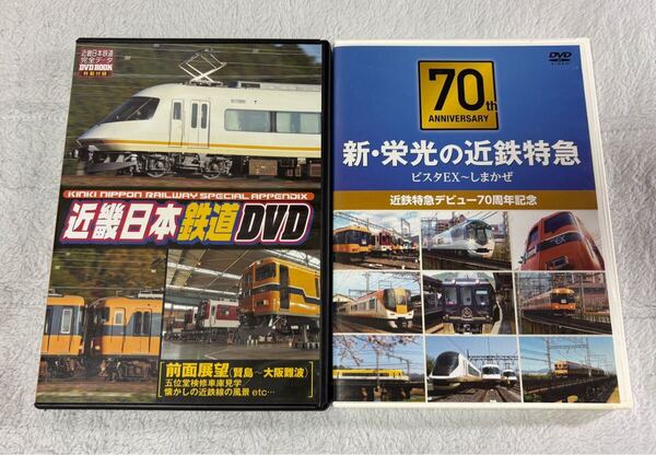 鉄道 DVD 近畿 日本 鉄道 前面 展望 近鉄 レイル ビュー 新 栄光 の 特急 ビスタEX しまかぜ 2個 3枚 データ 列車 五位堂 検修 車庫 見学