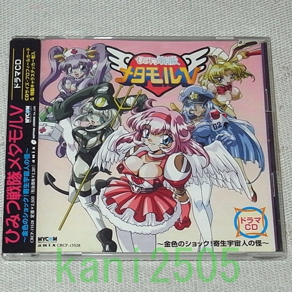 中古チラシ】セガサターン│ひみつ戦隊メタモルV｜BEEP ゲーム