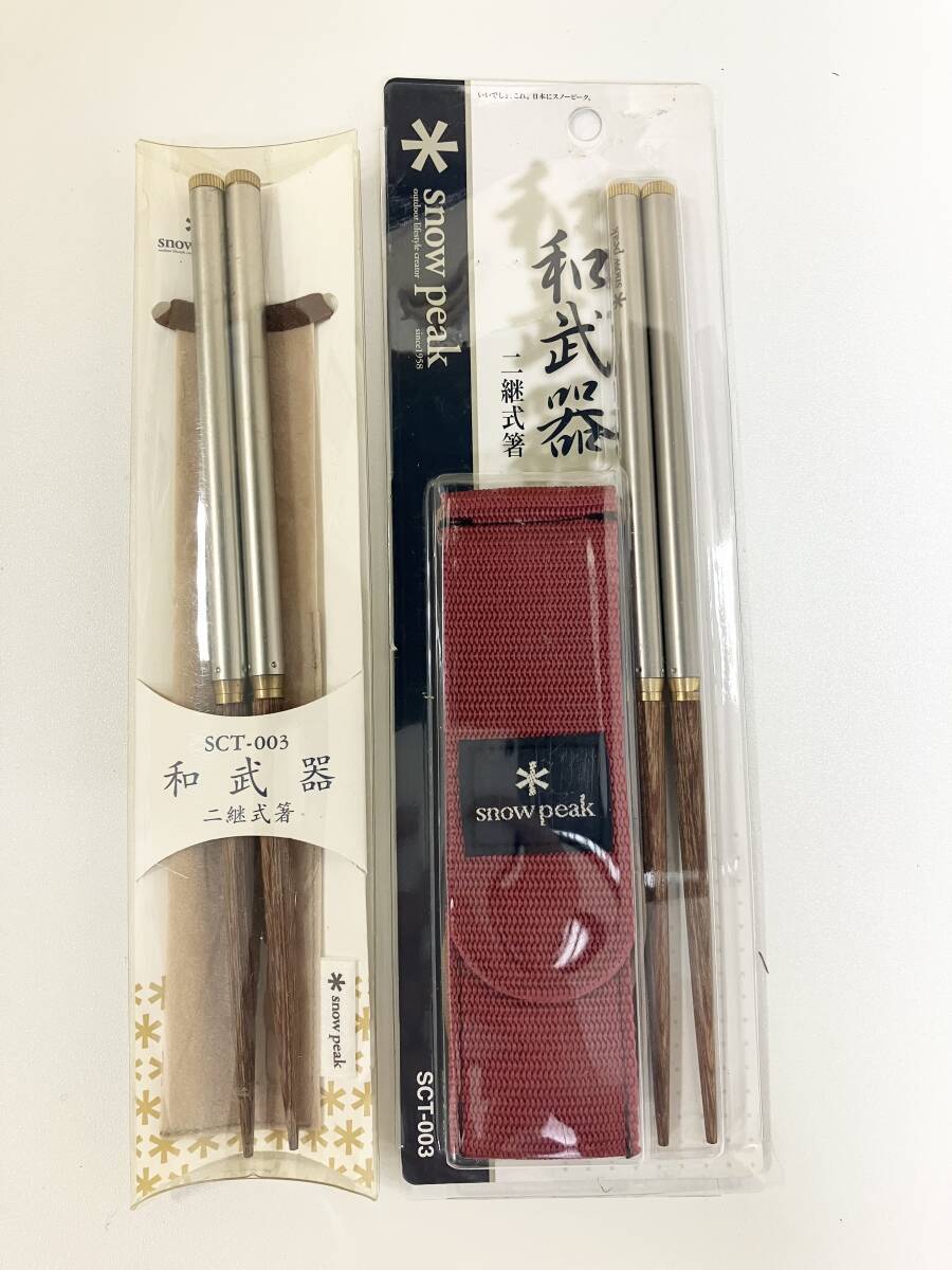 Yahoo!オークション -「スノーピーク箸」の落札相場・落札価格