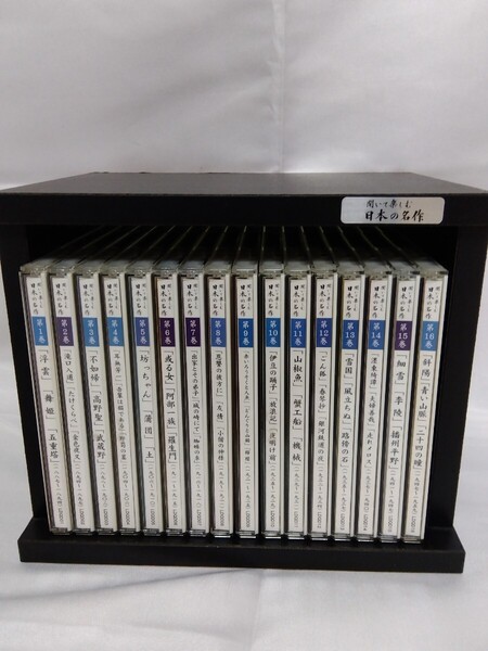 【日本の名作文学を朗読で楽しめるCD集】CD-BOX 聞いて楽しむ日本の名作 全16枚セット ユーキャン 冊子