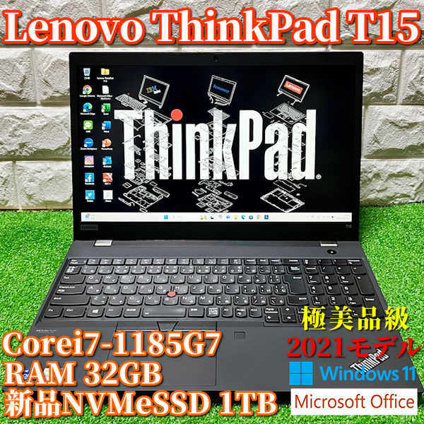 2021《極美品級》プレミアムノートPC!フラッグシップ!新品NVMeSSD1TB搭載【Lenovo ThinkPad T15 Gen2】Corei7-1185G7/32GB/カメラ/Wi-Fi6