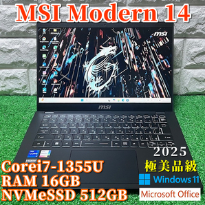 現行型!2025年製《極美品級》第13世代最上級ハイスペック【 MSI Modern 14 】Corei7-1335U/NVMeSSD512GB/16GB/カメラ/Wi-Fi6/MSOffice2021