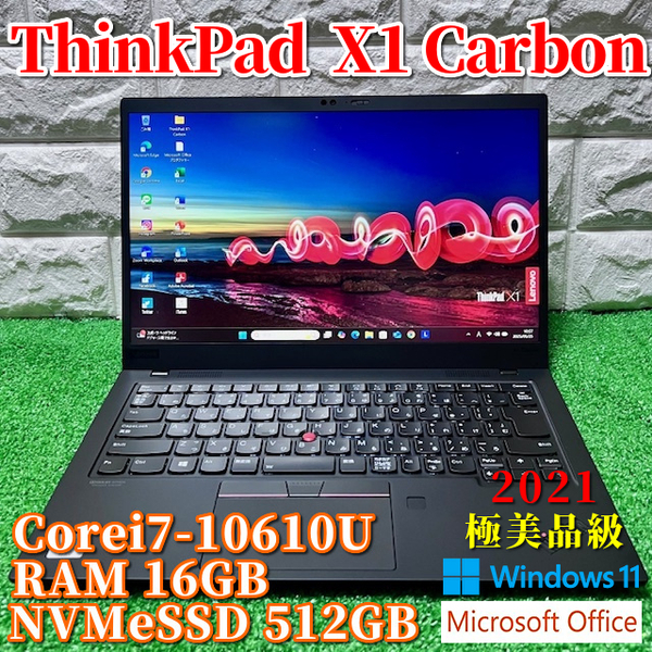 2021《極美品級》第10世代フラッグシップ【Lenovo ThinkPad X1 Carbon Gen8】Corei7-10610U/NVMeSSD512GB/16GB/カメラ/Wi-Fi6/MSOffice2021