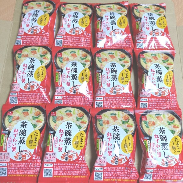 アスザックフーズ 紅ずわい蟹 茶碗蒸しの素 2人前×12個(24人前)電子レンジで約3分