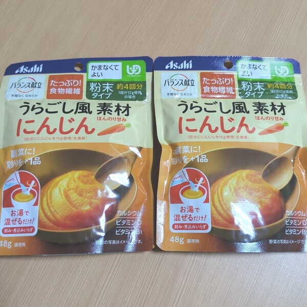 アサヒ バランス献立 うらごし風素材にんじん 粉末タイプ 48g×2袋 介護食品