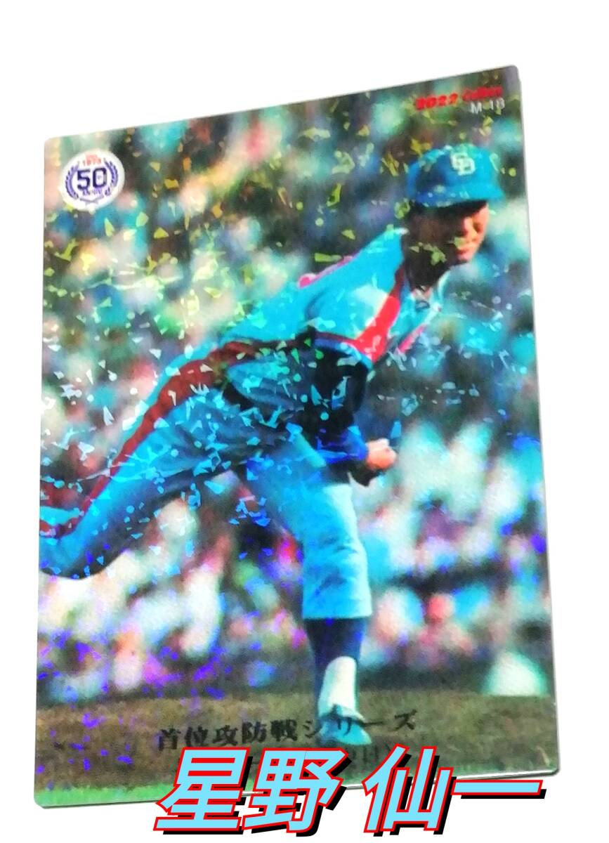 【限定版】カルビー、プロ野球カード、1975年815、中日、星野仙一 2025年最新】Yahoo!オークション -カルビー 星野仙一の中古品