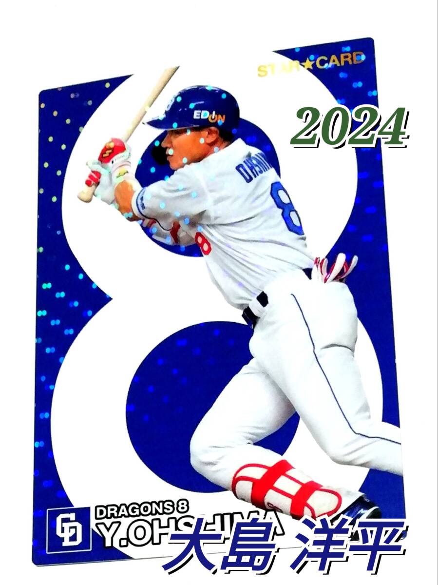 カルビー プロ野球カード 77年 中日 大島 カルビー プロ野球カード 77年 中日 大島 カルビー プロ野球