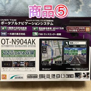 ⑤ 新品 OVER TIME 9インチ ナビ タッチパネル ポータブルナビ 2025年春版 最新地図 OT-N904AK ワンセグ FMトランスミッター 搭載 送料無料