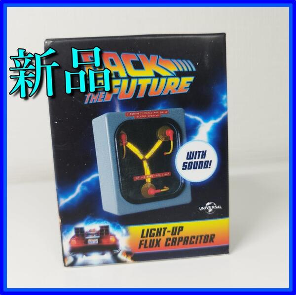 バックトゥーザフューチャー 次元転送装置 Back to ライト デロリアン the 海外 future アメトイ 映画 次元転移装置 限定 日本未発売 ye916