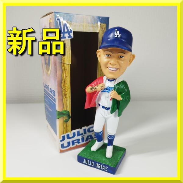フリオウリアス ボブルヘッド 非売品 2021 バブルヘッド メキシコ 新品 Julio Urias フィギュア 球場配布品 ドジャース 国旗 ye777