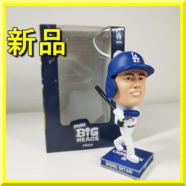 大谷翔平 ボブルヘッド ワールドシリーズ バブルヘッド チャンピオン記念 ビッグヘッド 新品 ドジャース 2024個限定 フィギュア ye819