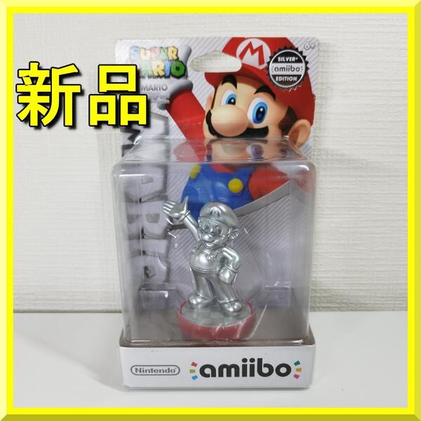 アミーボ シルバー マリオ 任天堂 新品 Super 北米版 Nintendo アメリカ限定 Mario スマブラ Amiibo Silver ye903