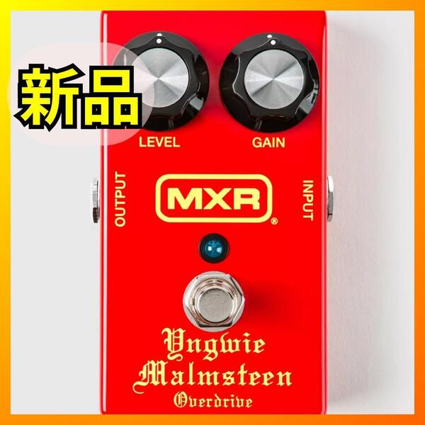 MXR YJM308 Yngwie OVERDRIVE 新品 Red Malmsteen イングヴェイ レッド ギターエフェクター オーバードライブ エムエックスアール ye904
