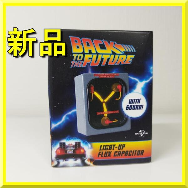 バックトゥーザフューチャー 次元転送装置 日本未発売 映画 to future 海外 Back the 限定 次元転移装置 ライト アメトイ 新品 デロ ye915