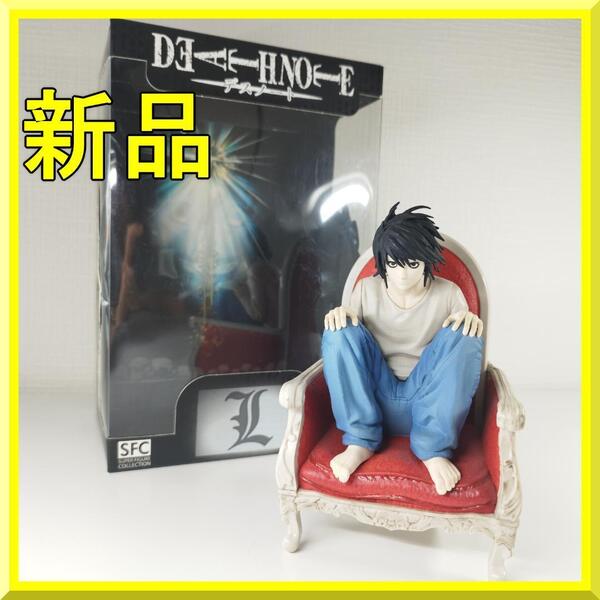 デスノート L ABYSTYLE SFC リューク 新品 Death Note フィギュアコレクション アビースタイル エル アニメ アメトイ レア フィギュ ye962