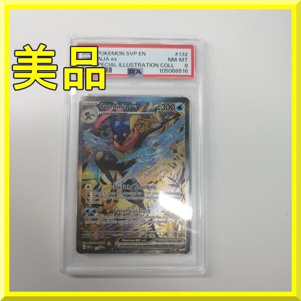 ポケモンカード ゲッコウガex SAR プロモ SAR Greninja EX 日本未発売 海外 英語版 美品 ゲッコウガ ポケカ SVP EN 132 ye968