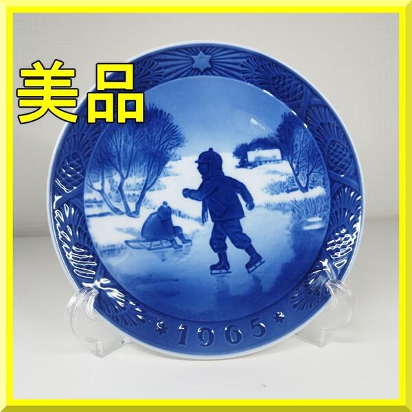 ロイヤルコペンハーゲン イヤープレート 1965年 クリスマスプレート 皿 小さなスケーター Little Skaters Royal Copenhagen 美品 ye971
