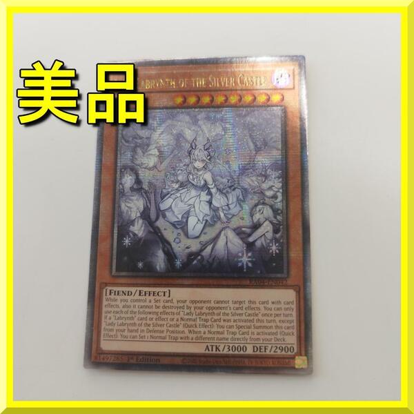 遊戯王 迷宮城の白銀姫 ラビュリンス 25th クオシク 絵違い 英語 イラスト違い 1st EU版 美品 RA04-EN042 北米版 レディ オブ ザ ラ yf047