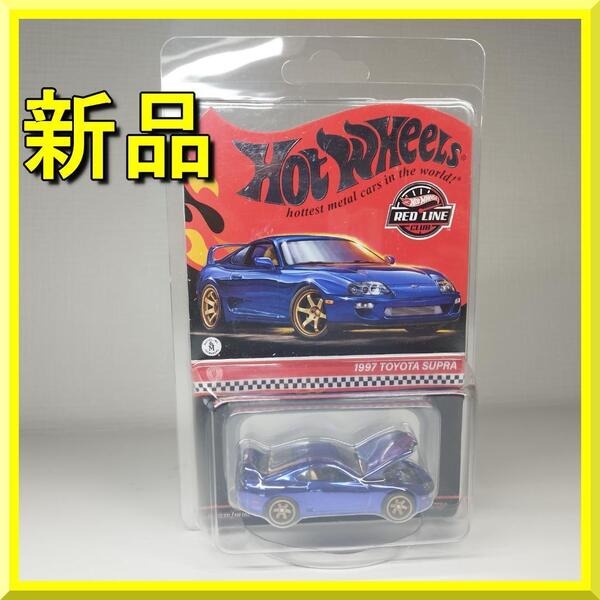 ホットウィール RLC スープラ Toyota ブルー 新品 青 スペクトラフレーム Blue トヨタ Spectraflame レッドラインクラブ 1997 2024 yf143