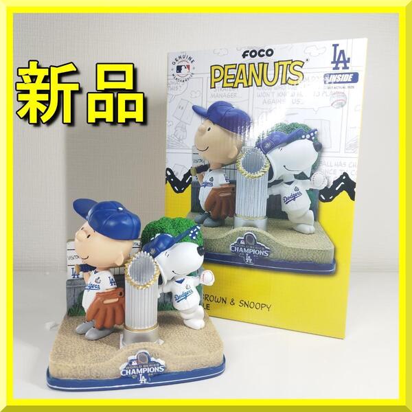 スヌーピー ドジャース ボブルヘッド 優勝 チャンピオン チャーリー ブラウン フィギュア ワールドシリーズ 新品 2024 ピーナッツ 5 yf101